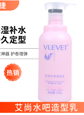 冠捷艾尚水吧造型乳弹力素护卷发造型弹簧素发廊定型保湿滑255ML