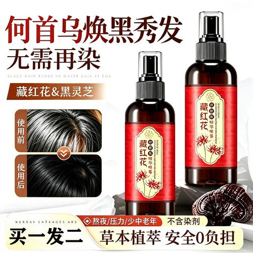 藏红花首乌白发养黑防断发精华液