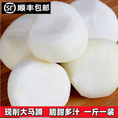 去皮马蹄安徽马蹄荸荠现削荸荠