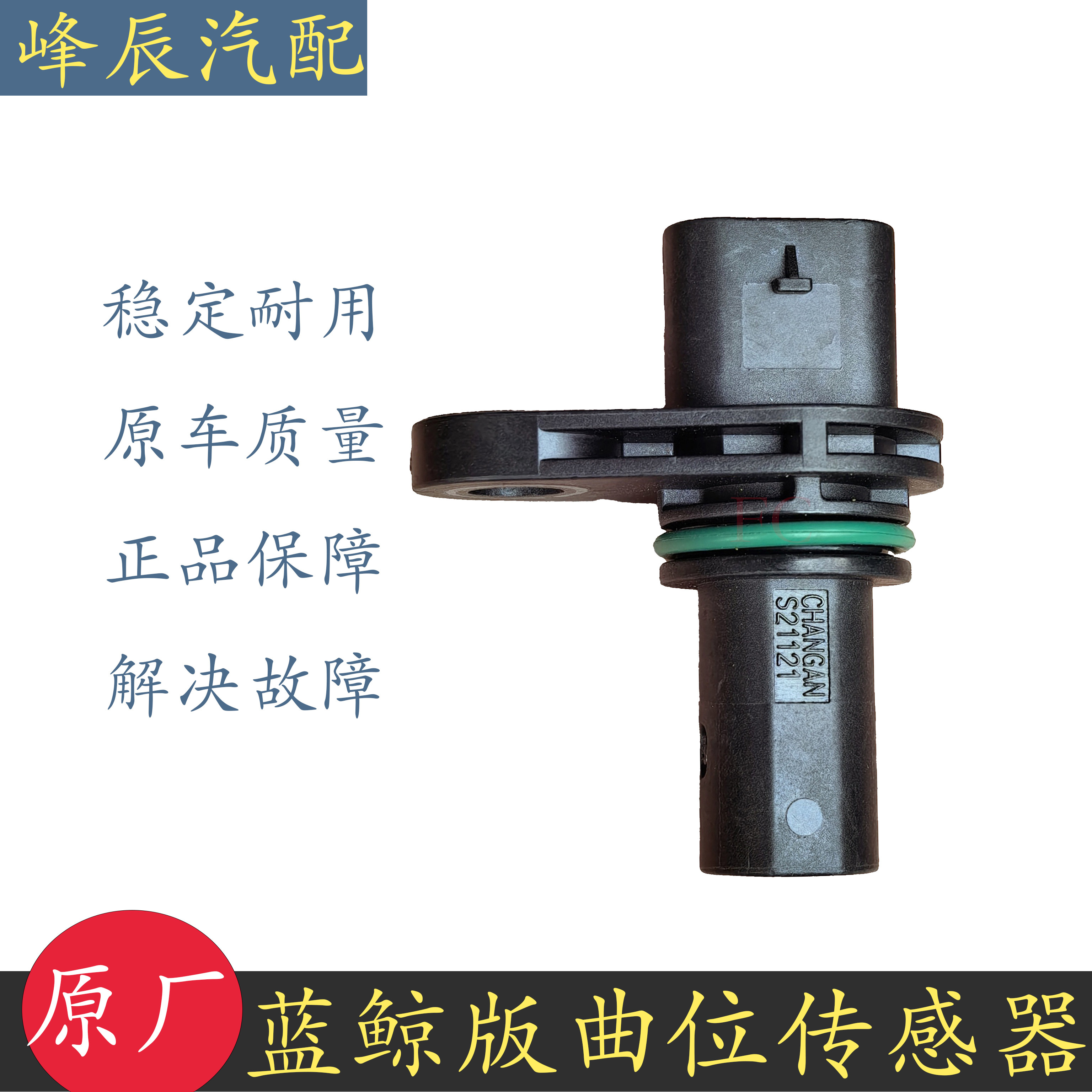 适配长安cs35plus逸动plus1.4tuni-v锐程plus曲轴位置传感器 原厂