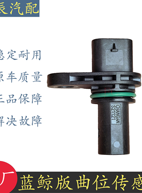 适配长安CS35PLUS逸动PLUS1.4TUNI-V锐程PLUS曲轴位置传感器 原厂