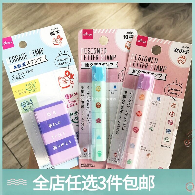 日本大创daiso 信息保护隐私保密乱码章学生儿童可爱鼓励奖励印章