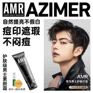 amr阿姿美尔男士 arm bb素颜霜自然色痘印遮瑕膏粉底液官方旗舰正品