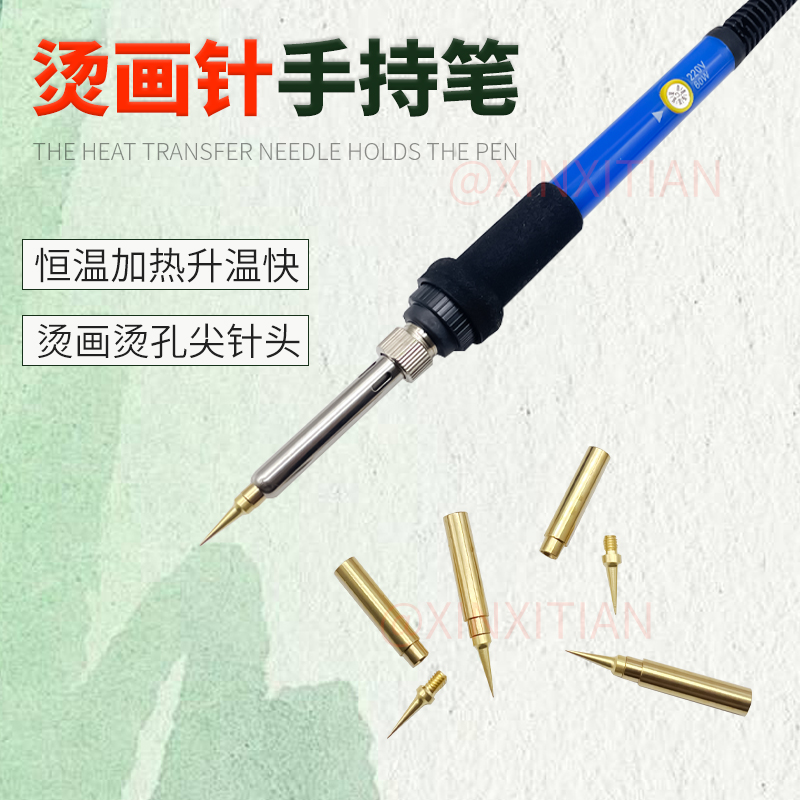 936内热式转换头尖头烫画烫孔烫塑料纯铜针尖烙铁头烙画电热笔