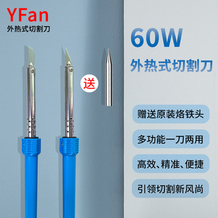 一方60W外热式电热切割刀泡沫塑料切割神器一刀两用