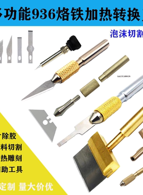 936热切割刀CPU雕刻裁布电烙铁刀热熔烫洞烙画900手机维修铲胶