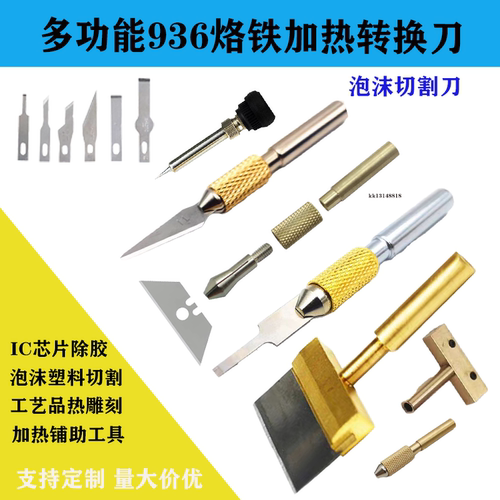 936热切割刀CPU雕刻裁布电烙铁刀热熔烫洞烙画900手机维修铲胶
