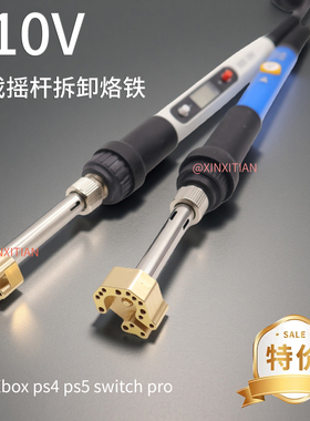 美规110V摇杆拆装烙铁电热笔适用Xbox ps4 ps5 switch pro拆卸