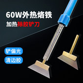 60W外热式 电热铲刀加热偏光除胶铲刀UV胶除胶工具手机屏幕OCA铲屏