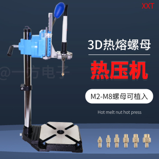 一方新款 3D热熔螺母热压机塑料塑胶螺母植入机铜螺母导热植入器