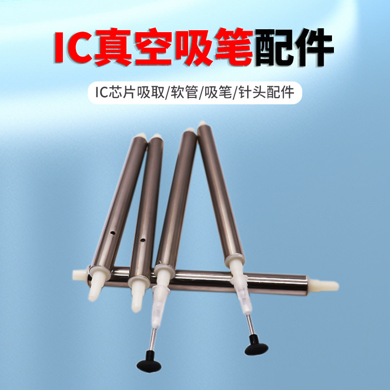 真空吸笔软管吸嘴吸笔杆配件IC芯片吸取器气泵工具贴片吸笔吸管,五金/工具,IC起拔器,淘宝优惠券,粉丝福利购,淘宝优惠卷