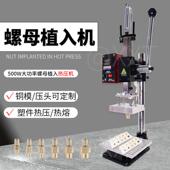 新款 手动热压机螺母植入热压塑胶注塑料热铆焊机小型热熔植入机