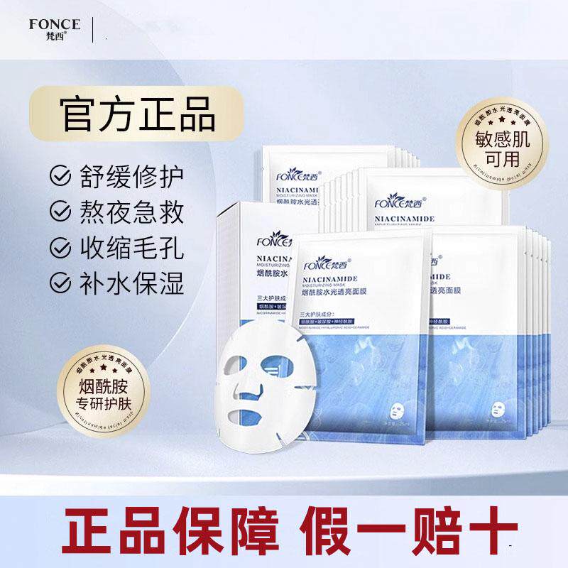 烟酰胺面膜透亮补水保湿玻尿酸图片