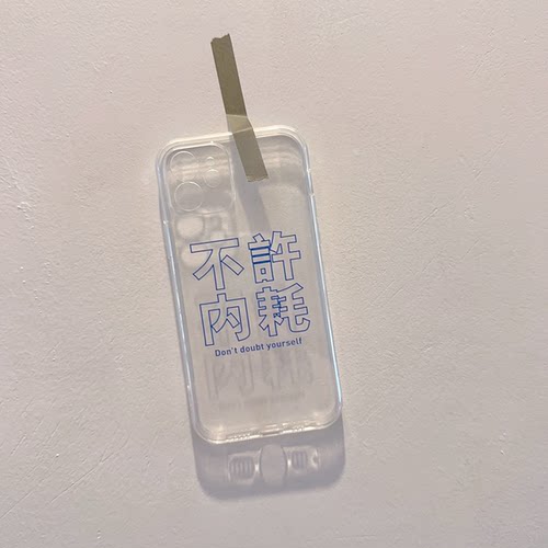 不要内耗手机壳华为mate60适用 p40透明nova13苹果16小米15定制50红米k70软note14pro荣耀magic8魅族21文字90