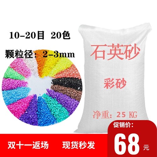 彩砂粗砂粒沙画 地台n装饰 彩色沙子铺地白沙 粗彩沙彩砂 散沙10