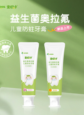 【效期到26年10月】Yucca宜欧卡益生菌奥拉氟儿童防蛀牙膏