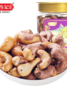 姚生记紫衣腰果仁518g罐装坚果越南带皮紫衣腰果儿童孕妇零食