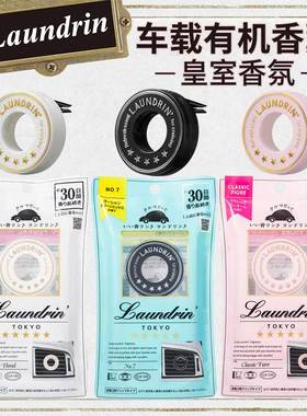 Laundrin朗德林出风口车载香薰汽车摆件香水车用固体香膏车内饰品