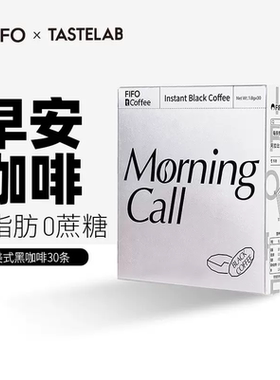 FIFO啡否小T咖啡系列 早安咖啡 美式纯黑咖啡提神速溶0蔗糖0脂
