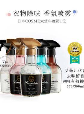 Laundrin朗德林衣物香氛除味喷雾
