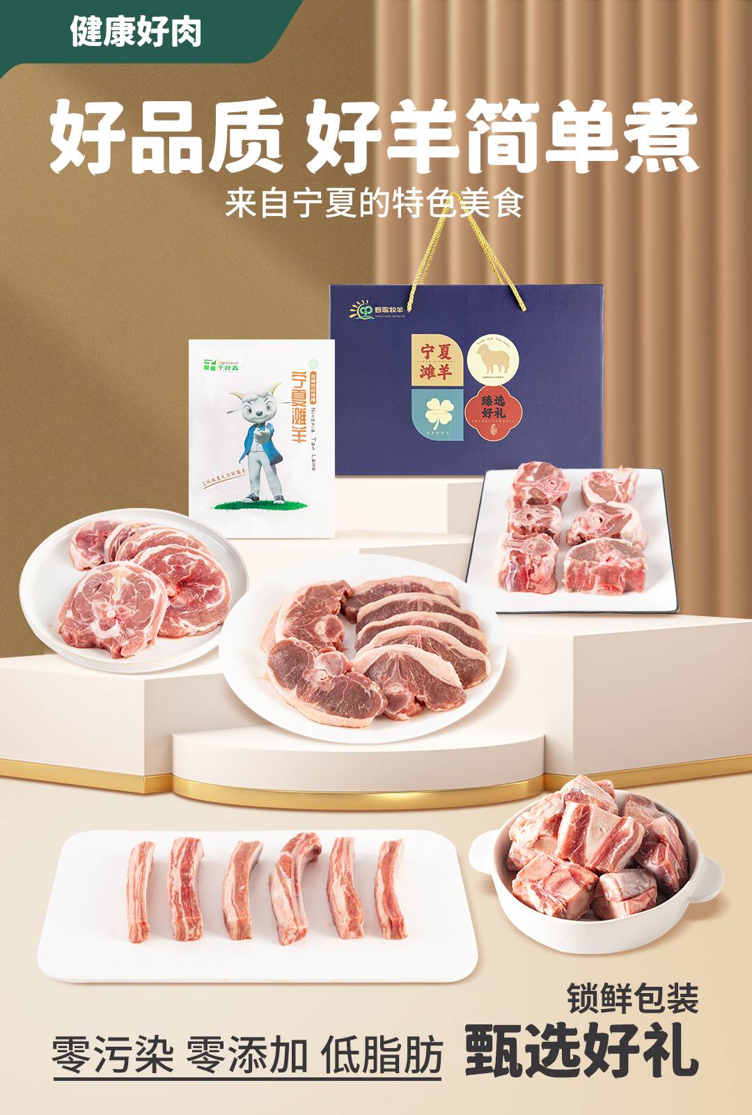 宁夏滩羊 组合套装礼盒装 3斤/5斤/12斤