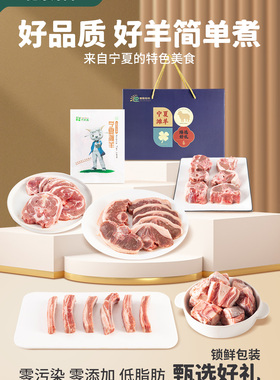宁夏滩羊 组合套装礼盒装 3斤/5斤/12斤