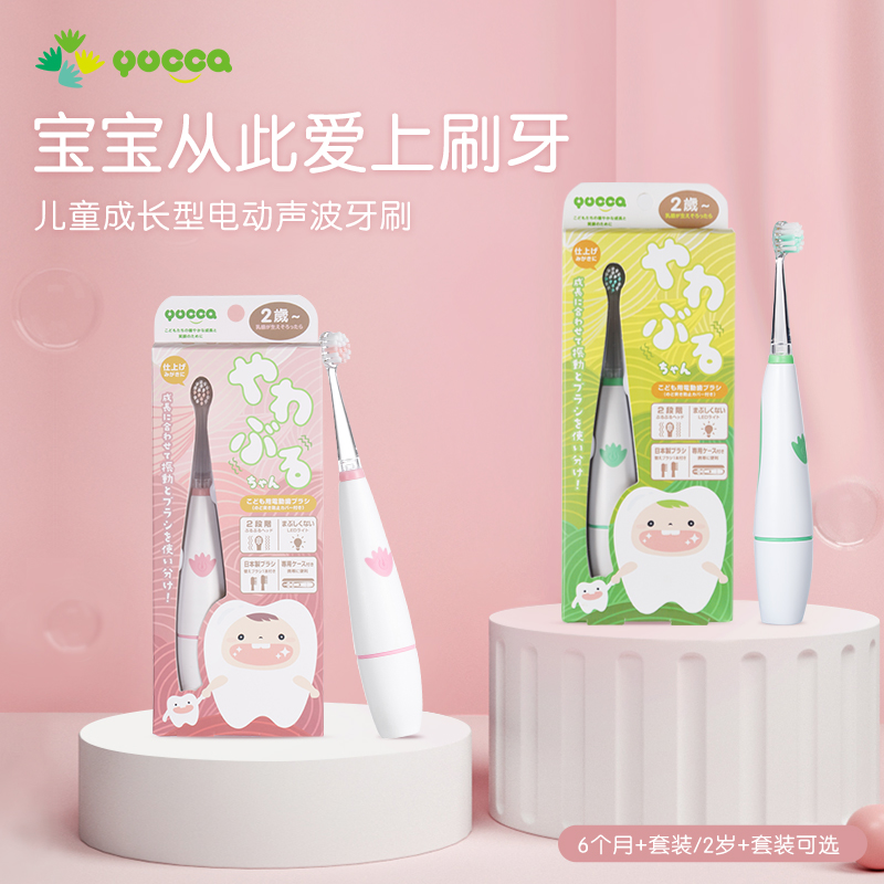 日本YUCCA儿童电动牙刷超声波
