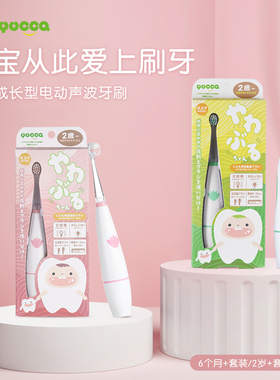Yucca宝宝电动牙刷套装超声波替换刷头 适用6个月-6岁