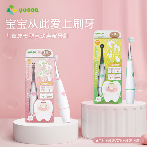 日本YUCCA儿童电动牙刷超声波
