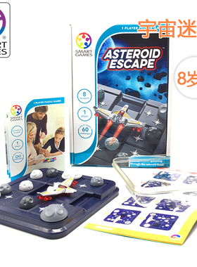 【宇宙迷航】Smart games宇宙迷航 益智桌游 逻辑思维华容道 8岁+