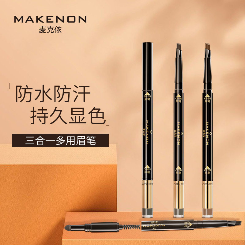 麦克侬3合1眉笔眉粉红棕色持久不晕染防水防汗一字眉初学者不掉色
