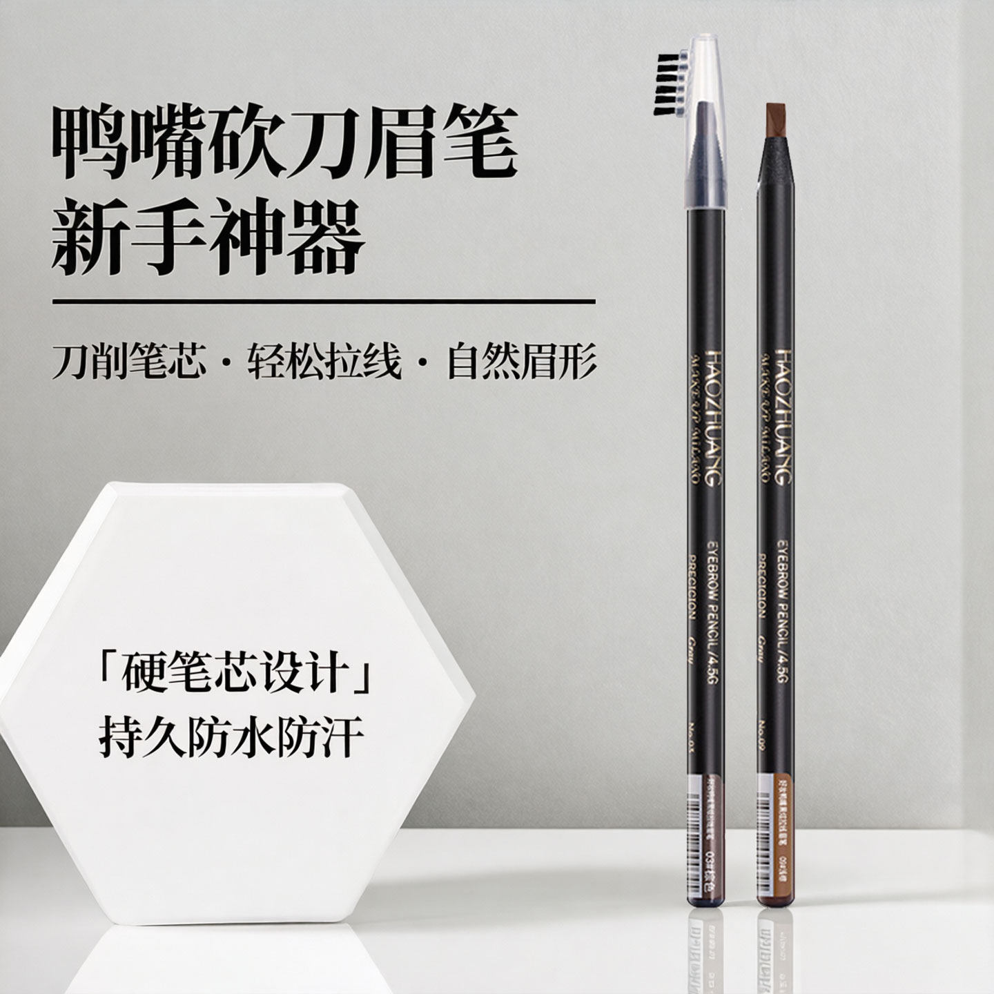 好妆鸭嘴砍刀眉笔硬笔芯持久防水防汗不脱色刀削式初学者日本拉线