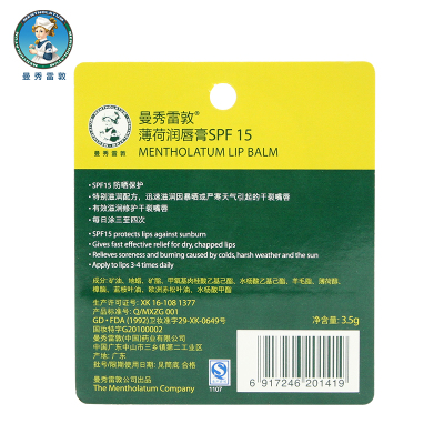 曼秀雷敦无色薄荷天然润唇膏3.5g经典护唇防晒保湿滋润男女防干燥