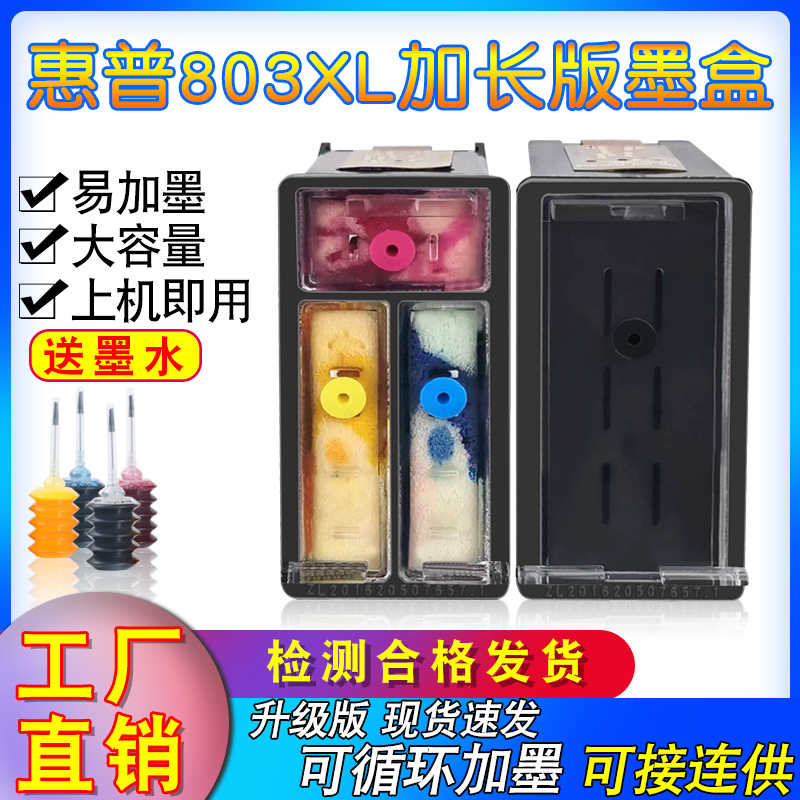 加长款适用惠普803 803xl加长墨盒黑彩色连供喷 hp3630打印机墨盒