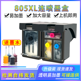 1210 2332 2330 2721 2729可加墨 805墨盒 2723 适用于惠普HP2720