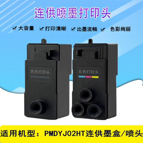 墨仓式喷墨打印机墨盒喷头打印头