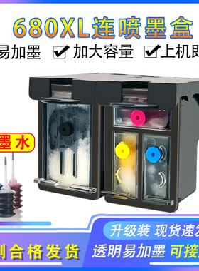 适用于惠普HP680XL墨盒黑2138 3838 3636 36384538连喷4678大容量