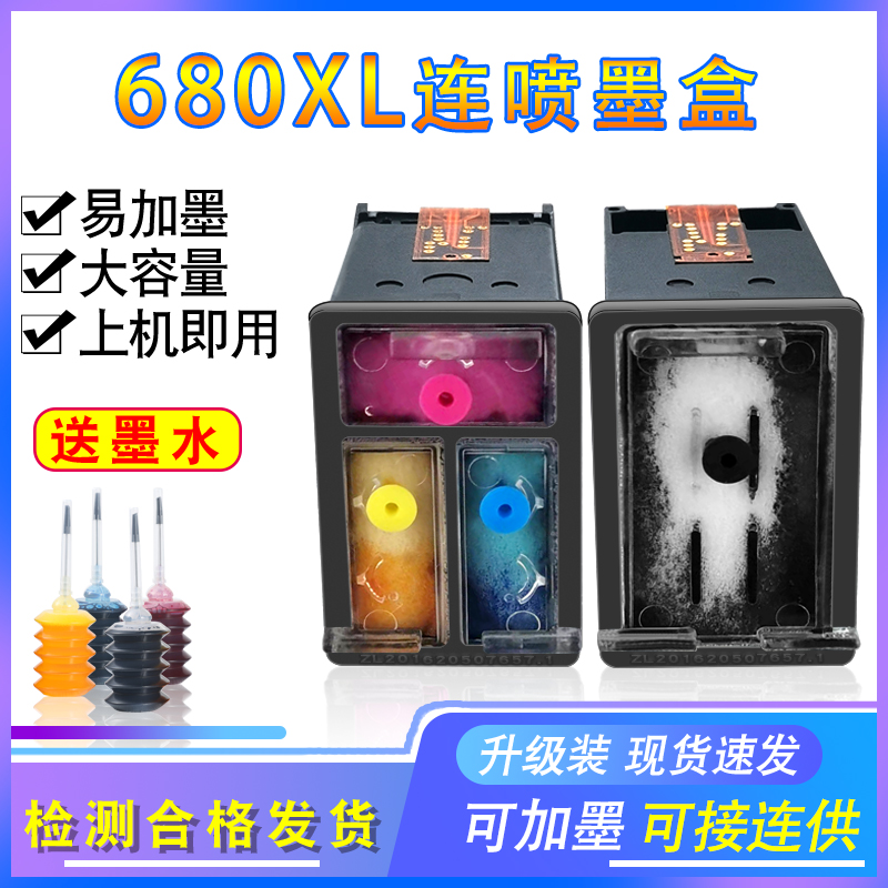 墨得凡3636打印机680墨盒大容量