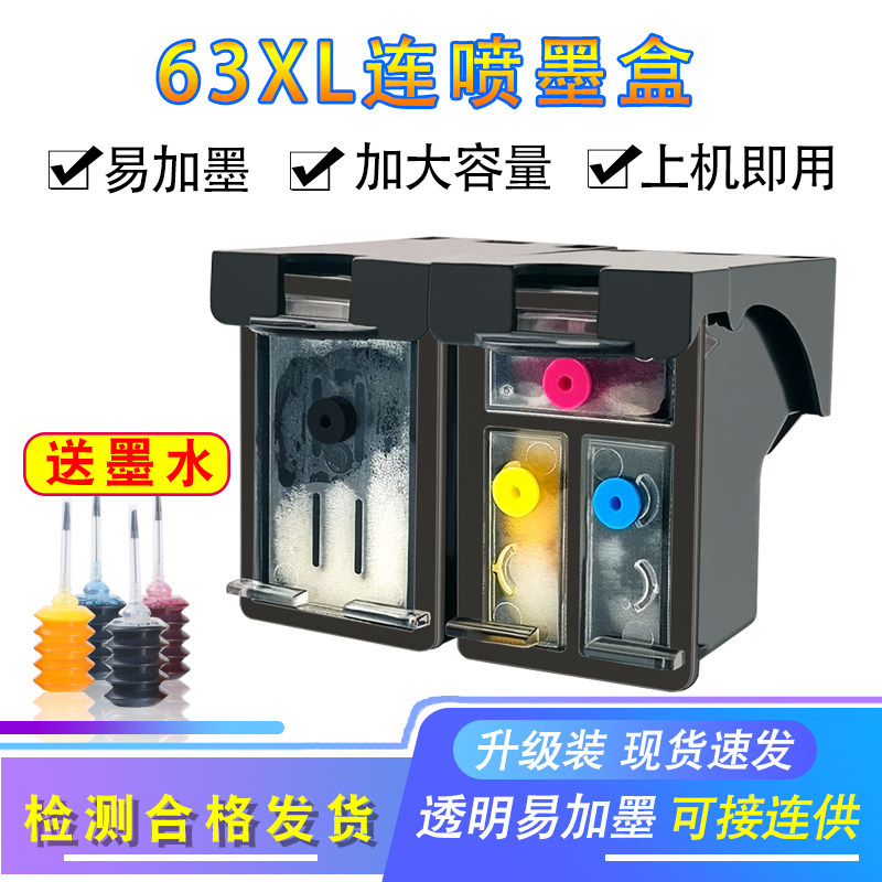 适用于惠普63XL墨盒HP2130 2131 3632 3830 3833 4520 5255打印机
