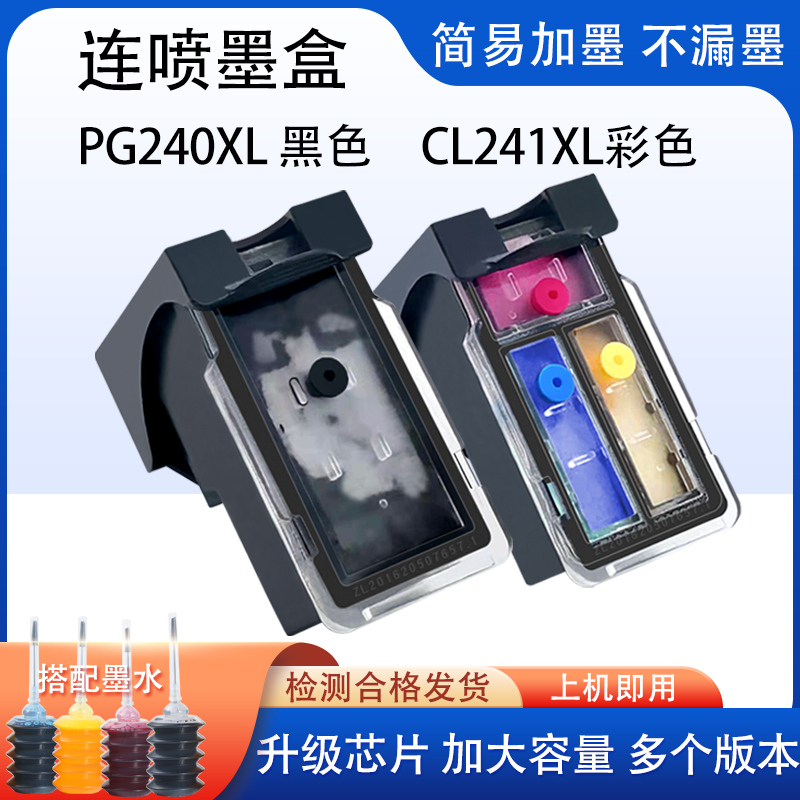适用于佳能PG240墨盒CL241彩色MG3620 3520 3522 MX532 372打印机