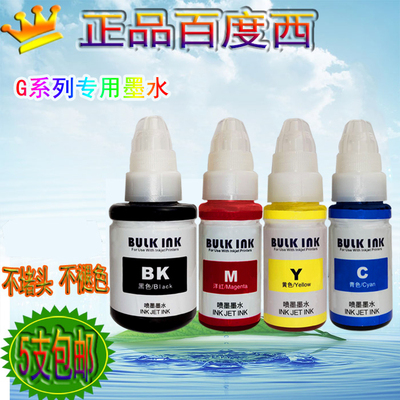 适用佳能系列墨水墨得凡打印清晰