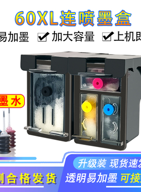 适用惠普HP60XL连喷墨盒F4280 2410 C4780 f4480打印机连供可加墨