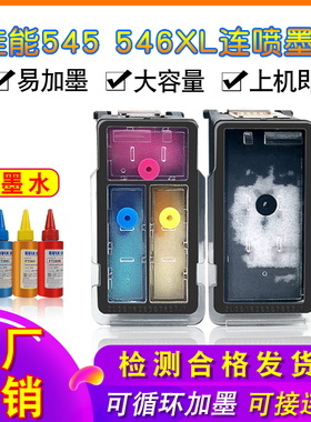 适用佳能pg545墨盒546 iP2850MG2455 2550 2950MX495TS3150TR4550