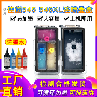 2950MX495TS3150TR4550 2550 适用佳能pg545墨盒546 iP2850MG2455