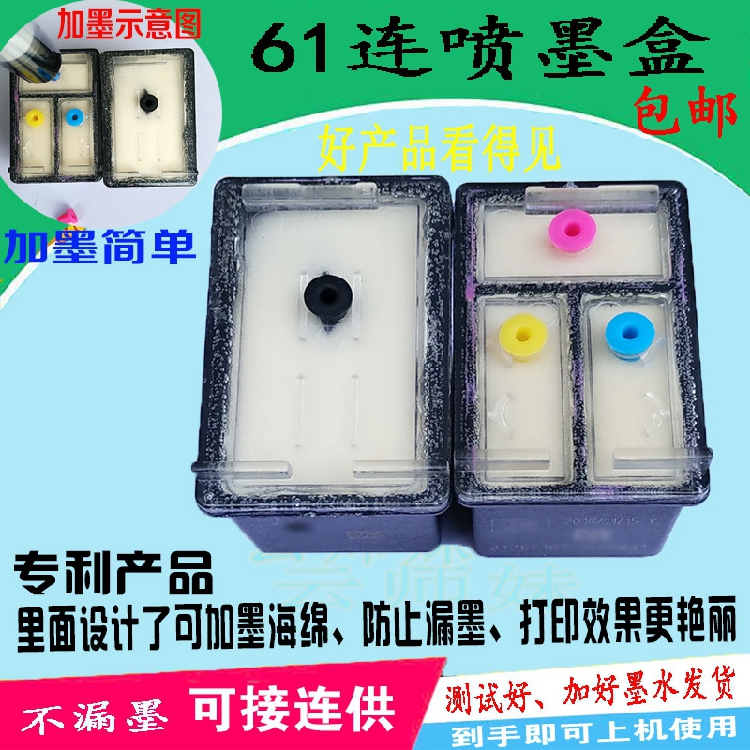 适用惠普61连喷墨盒HP1510 2620 4502 5530 1050打印机连供可加墨在类目 办公设备/耗材/相关服务, 墨粉硒鼓耗材类, 墨盒中 - 来自Buy2taobao.com提供专业的淘宝代购服务