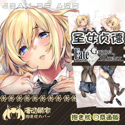 正品FateFGO贞德皇女冲田总司日系原创通版游戏动漫等身抱枕套靠