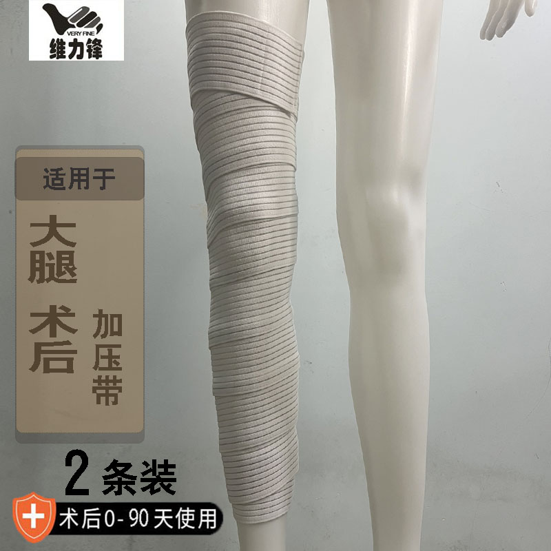 根内吸脂术后压力束腿带