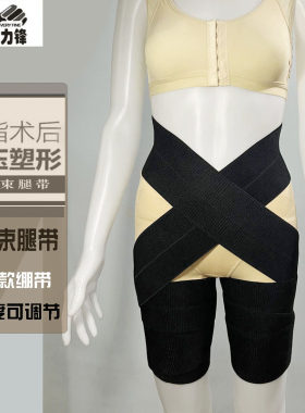 瘦大腿根部绑腿加压带抽脂塑形吸脂术后弹力运动压力束腿绑带