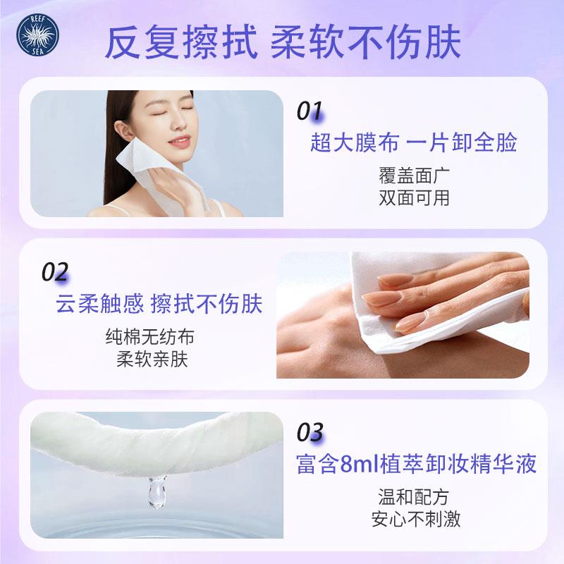 Reefsea防晒泥专用卸妆湿巾高效护肤卸妆水防晒霜卸妆清洗湿巾