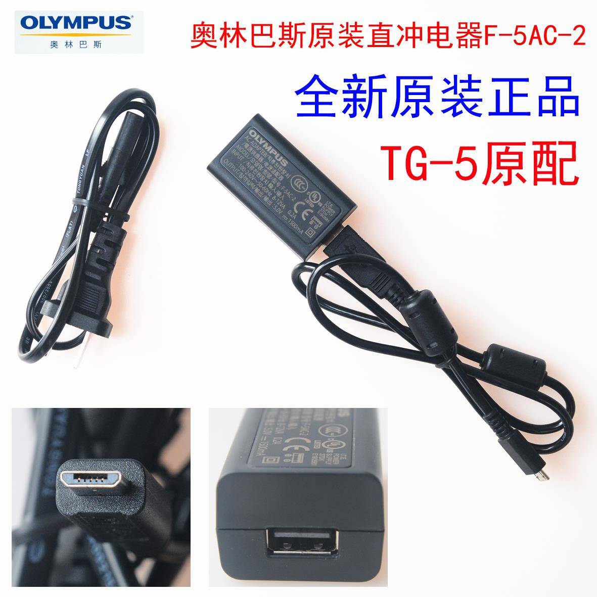 原装OlympusTG3456F-5AC电源适配器相机数据线USB充电器